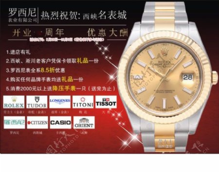 罗西尼手表活动广告矢量素材