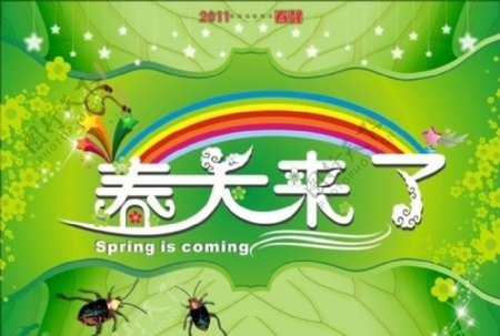 春天来了彩虹荷叶海报背景矢量素材