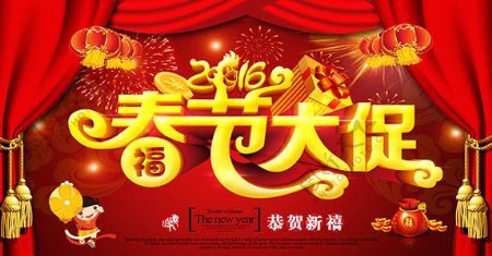 2016春节大促海报