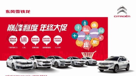 东风雪铁龙促销汽车广告