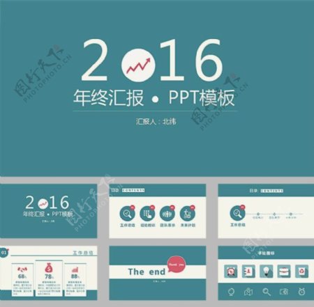2016商务总结汇报ppt模板