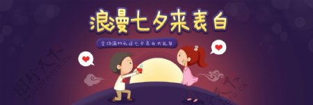 淘宝电商浪漫七夕情人节首页全屏海报模板banner