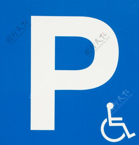 残疾人专用泊位