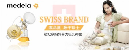 瑞士吸奶器品牌banner设计