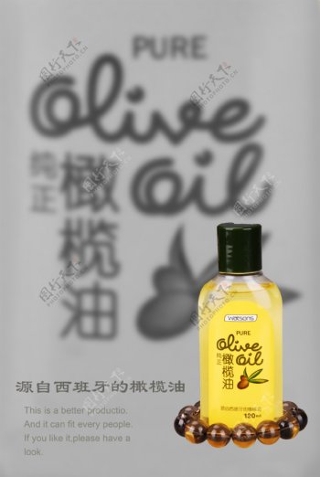 橄榄油广告平面设计