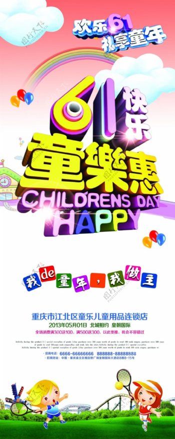 六一快乐