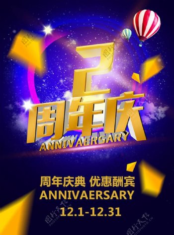 周年庆典