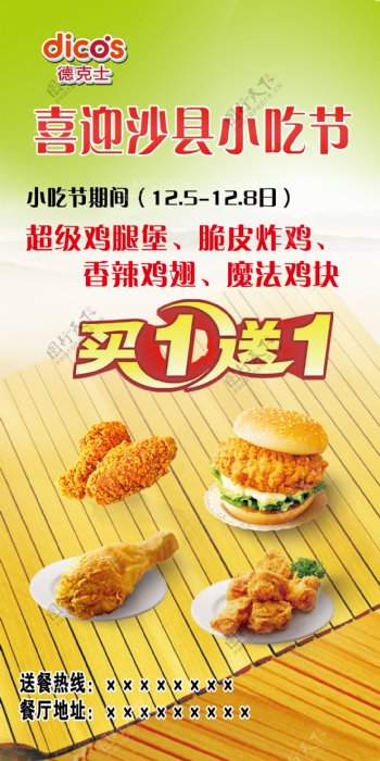沙县小吃节德克士宣传海报