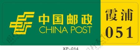 中国邮政员工名牌