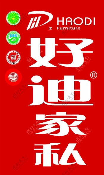 好迪LOGO设计矢量素材