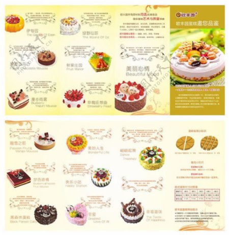 蛋糕店促销宣传折页设计cdr素材下载