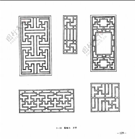 中国古典建筑装饰图案选0134副本