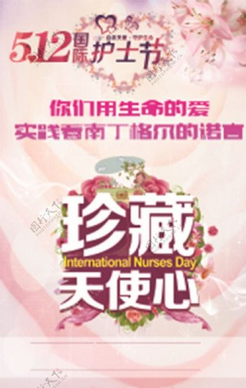 护士节宣传海报