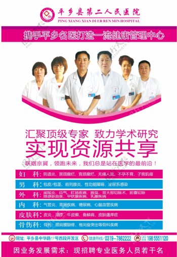 平乡县第二人民医院宣传单页
