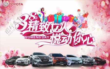丰田全系妇女节团购会海报