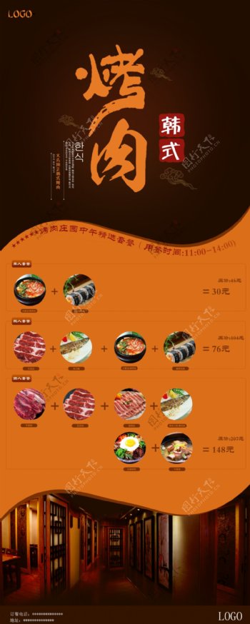 韩国烧烤易拉宝韩国烧烤海报