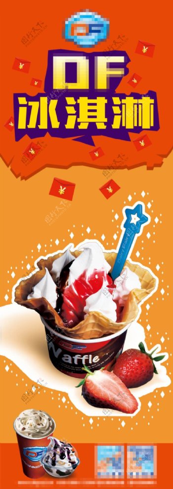 冰淇淋展架海报易拉宝雪糕橙黄色