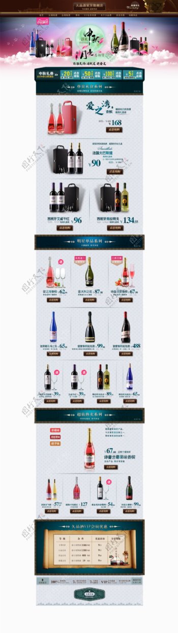 高端红酒中秋节活动促销海报