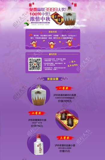 中秋节活动页面