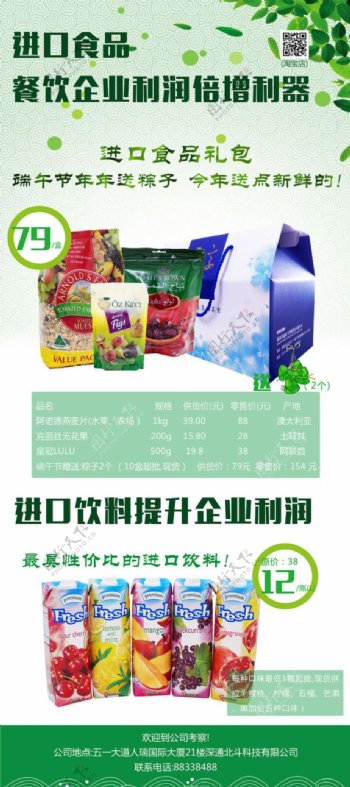 绿色进口食品海报X展架