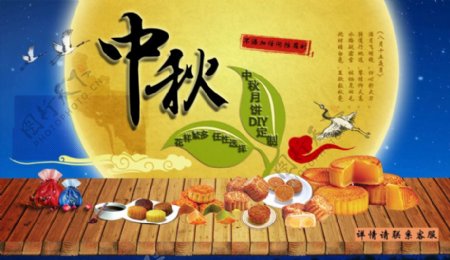 中秋传统月饼手工制作DIY海报
