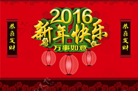 2016新年快乐活动海报模板PSD