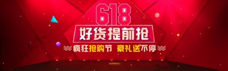 淘宝京东618海报banner淘宝电商