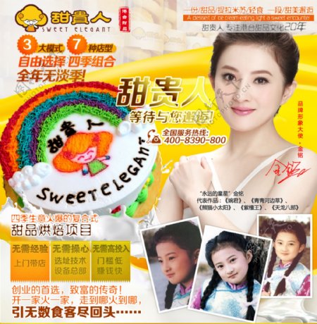 台湾奶油彩虹蛋糕海报