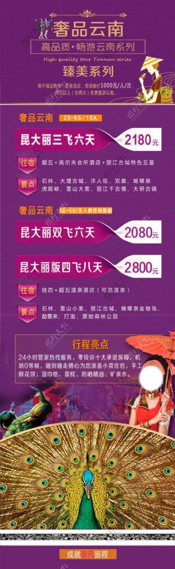 云南昆明旅游海报网页广告设计排版旅游海报