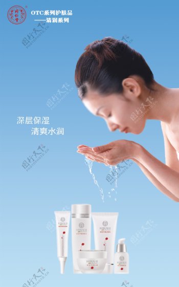 同仁堂护肤品清润系列广告设计源文件