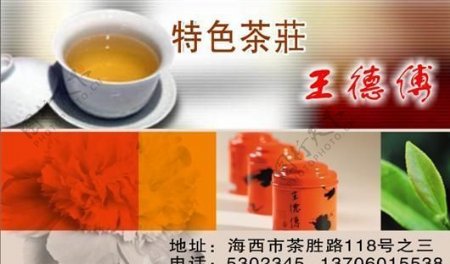 茶艺茶馆名片模板CDR0009