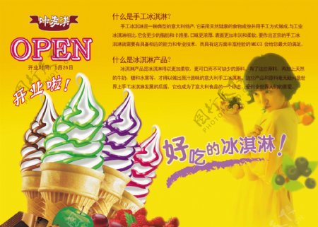 冰淇淋店开业彩页图片