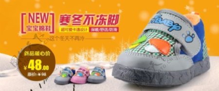 淘宝冬季童鞋海报