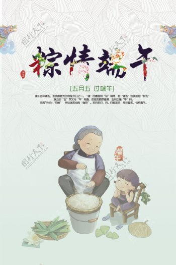 端午节中国风海报
