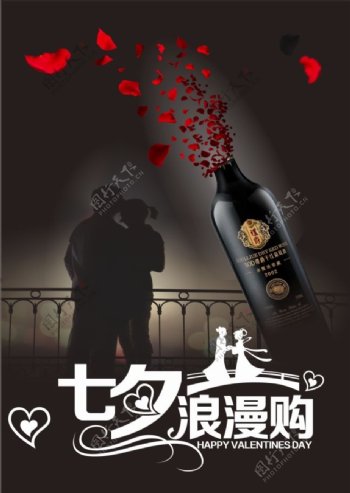 七夕红酒促销海报