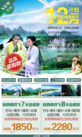 桂西南旅游广告