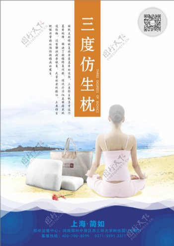 海边瑜伽美女打坐二维码与产品展示海报