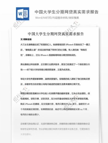 中国大学生分期网贷真实需求报告