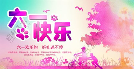 六一快乐