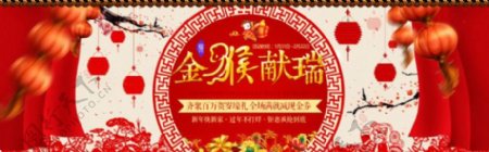 2016猴年淘宝天猫海报banner