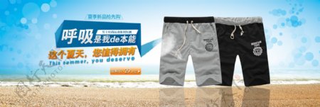夏季短裤男装海报