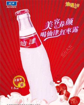 红枣露海报设计饮料海报设计图片