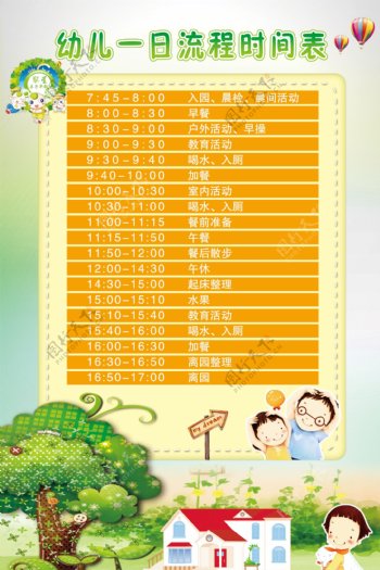 儿童活动时间表