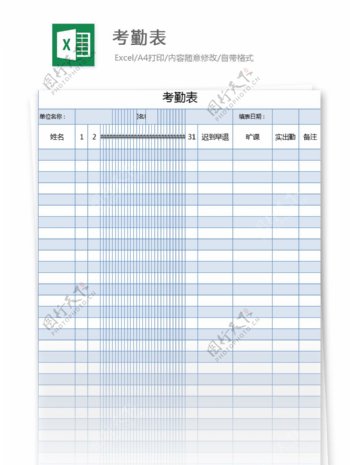 考勤表excel模板