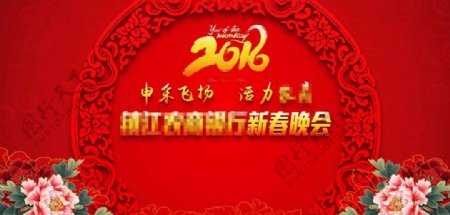 2016新春晚会喜庆牡丹花红色系