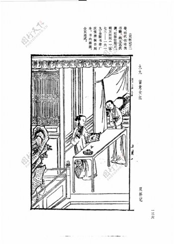 中国古典文学版画选集上下册0164