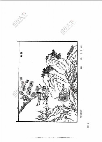 中国古典文学版画选集上下册0638