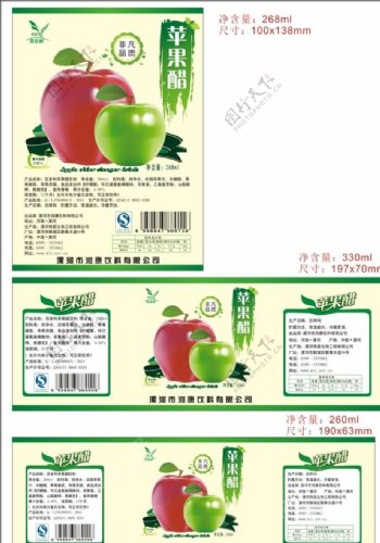 苹果醋3种标签