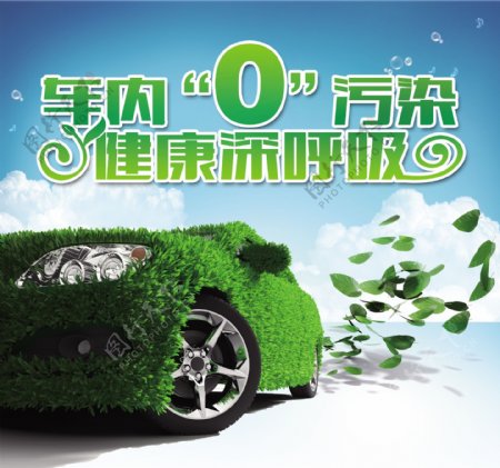 环保汽车广告