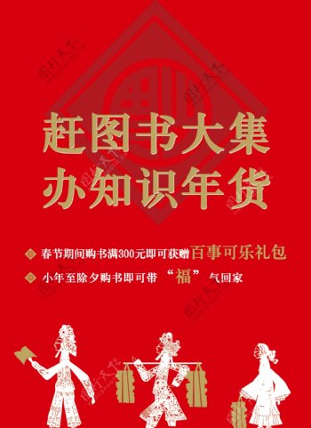 书店春节海报